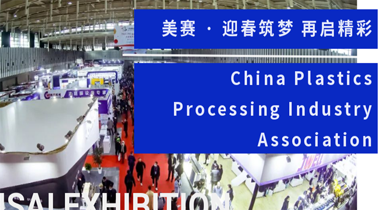 第五屆中國國際塑料展盛大舉行